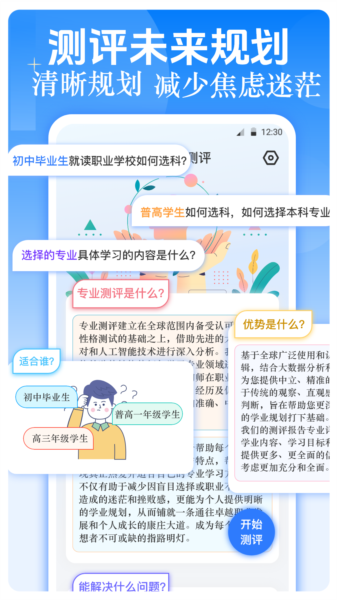 职业生涯规划app 安卓版v3.1.6